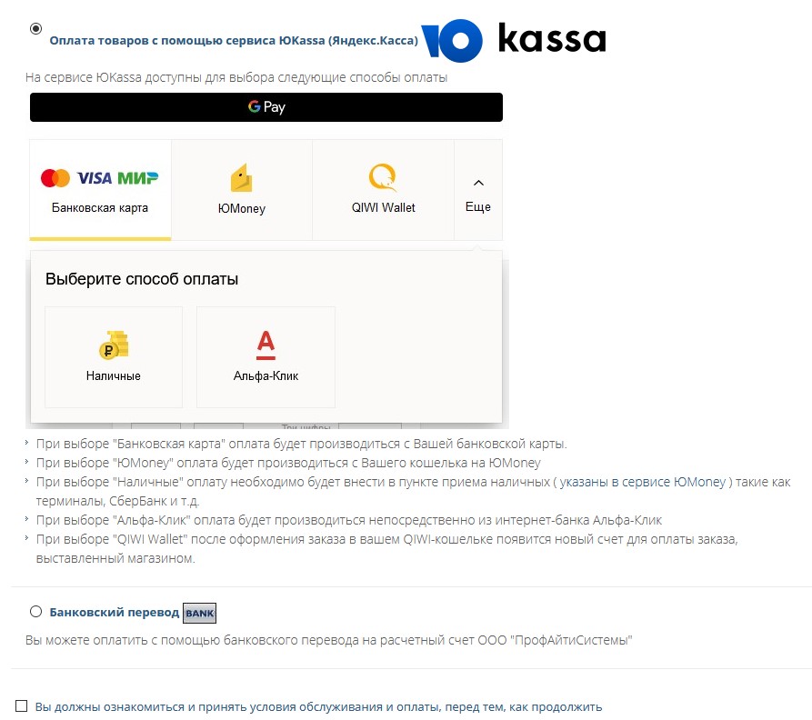 Часть страницы выбора способа оплаты