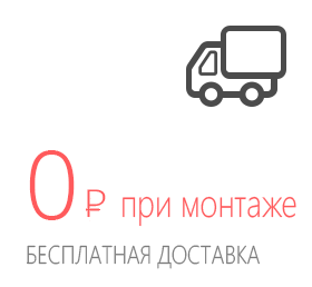 Доставка